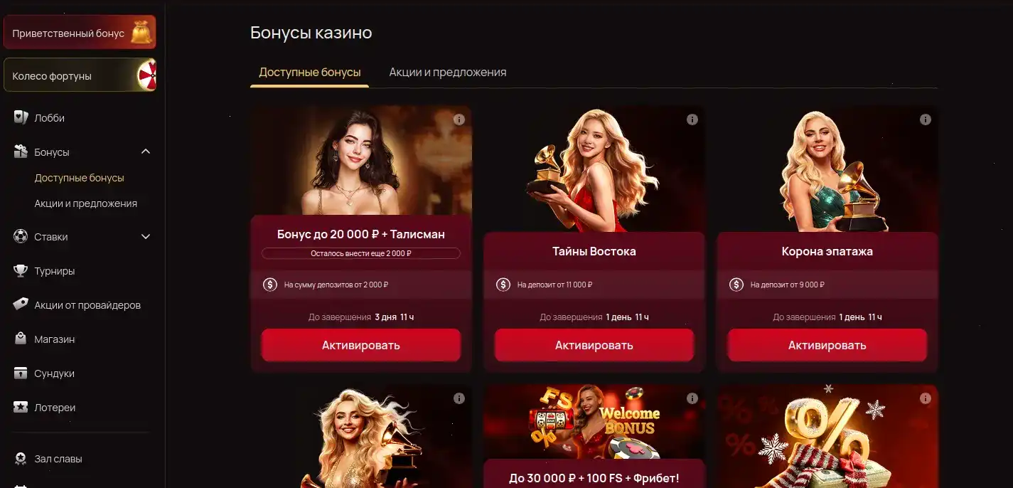 Бонусный экран Turbo casino с фриспинами